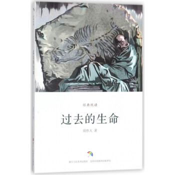 過去的生命/經(jīng)典悅讀 過去的生命/經(jīng)典悅讀