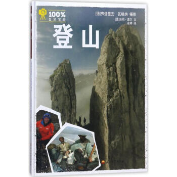 100%自然冒險登山 100%自然冒險登山