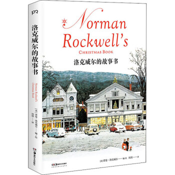 洛克威爾的故事書圖書 洛克威爾的故事書圖書