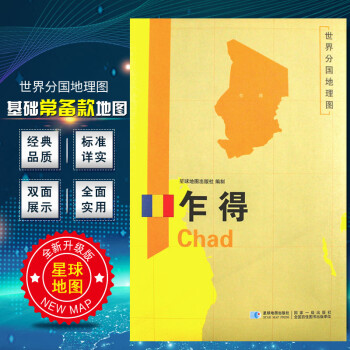 世界分國地理圖-乍得 世界分國地理圖-乍得