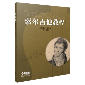 新書(shū)--索爾吉他教程 新書(shū)--索爾吉他教程