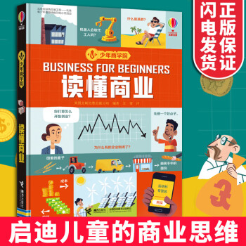 少年商學院讀懂商業 少年商學院讀懂商業