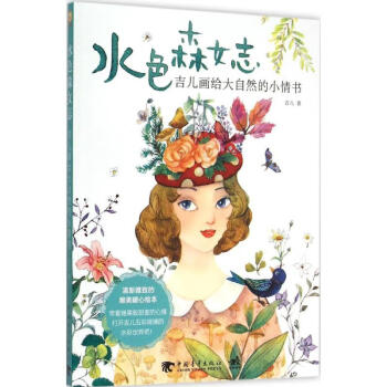 水色森女志吉兒作 水色森女志吉兒作