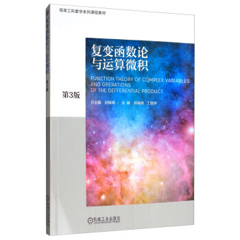 復變函數論與運算微積