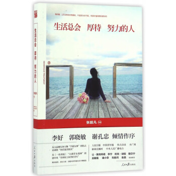 生活總會厚待努力的人