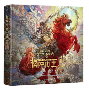 RT格薩爾王電影畫集