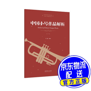 中國小號作品解析.一