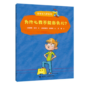 為什么我不能當(dāng)頭兒 為什么我不能當(dāng)頭兒
