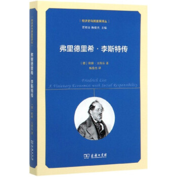弗里德里希李斯特傳