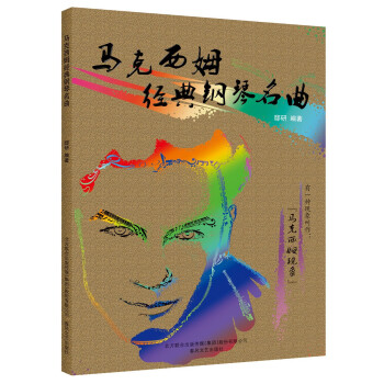 馬克西姆經典鋼琴名曲 馬克西姆經典鋼琴名曲