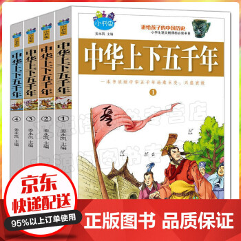 小書蟲—中上下五千年 小書蟲—中上下五千年