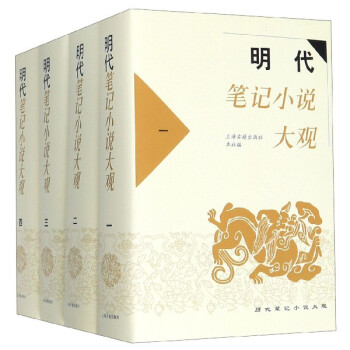 明代筆記小說大觀.一