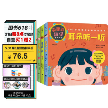 萌萌的科學五感開發