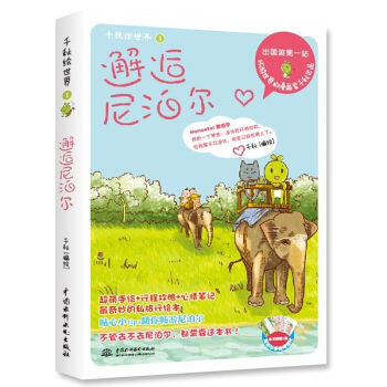 千秋繪世界邂逅尼泊爾