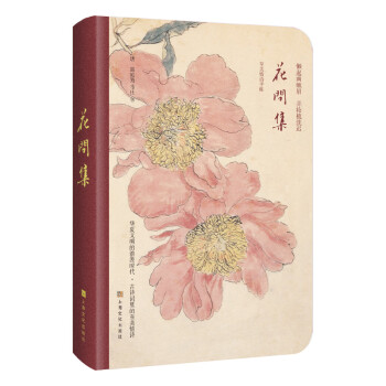 世間至美情詩花間集