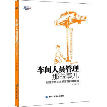車間人員管理那些事兒