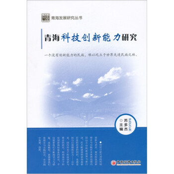 青?？萍紕?chuàng)新能力研究