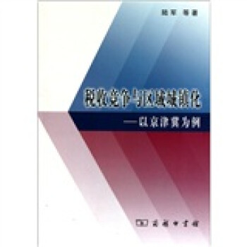 稅收競爭與區域城鎮化