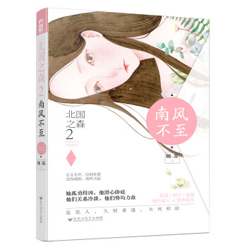 北國之森2南風不至 北國之森2南風不至
