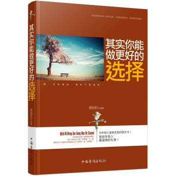 其實你能做更好的選擇 其實你能做更好的選擇