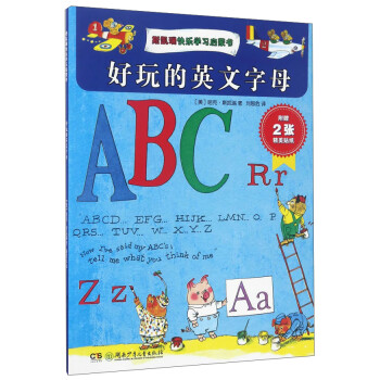 斯凱瑞快樂學習啟蒙書 斯凱瑞快樂學習啟蒙書