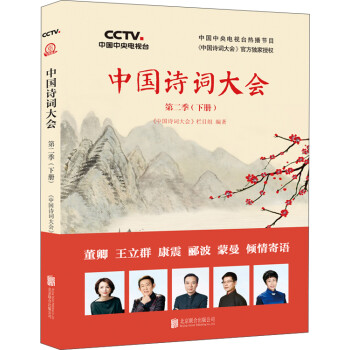 中國詩詞大會第二季 中國詩詞大會第二季