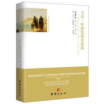 馬克吐溫短篇小說選 馬克吐溫短篇小說選