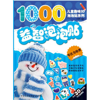益智泡泡貼專注力培養(yǎng) 益智泡泡貼專注力培養(yǎng)