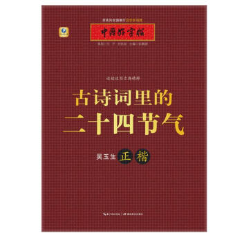 古詩詞里的二十四節氣 古詩詞里的二十四節氣