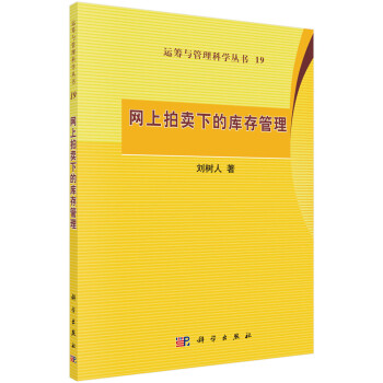 網上拍賣下的庫存管理 網上拍賣下的庫存管理