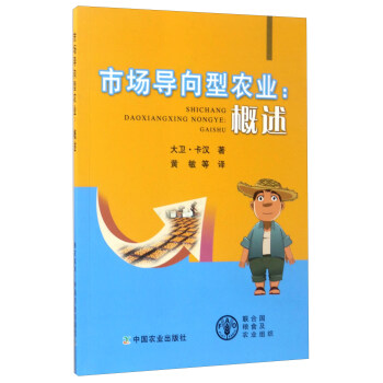 市場導(dǎo)向型農(nóng)業(yè)概述 市場導(dǎo)向型農(nóng)業(yè)概述