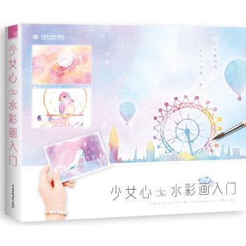 少女心de水彩畫入門 少女心de水彩畫入門