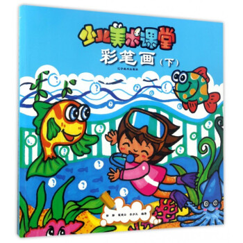 彩筆畫/少兒美術(shù)課堂 彩筆畫/少兒美術(shù)課堂