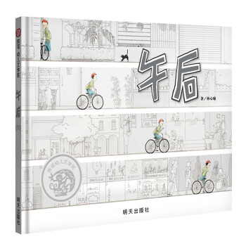 信誼幼兒文學(xué)獎午后 信誼幼兒文學(xué)獎午后