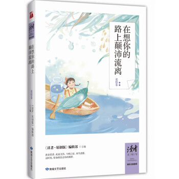 在想你的路上顛沛流離 在想你的路上顛沛流離
