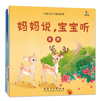 媽媽說寶寶聽睡前故事 媽媽說寶寶聽睡前故事