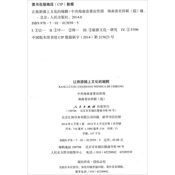 讓旅游插上文化的翅膀