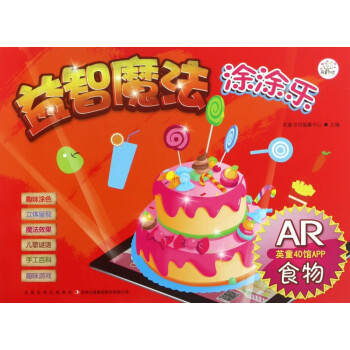 食物/益智魔法涂涂樂 食物/益智魔法涂涂樂