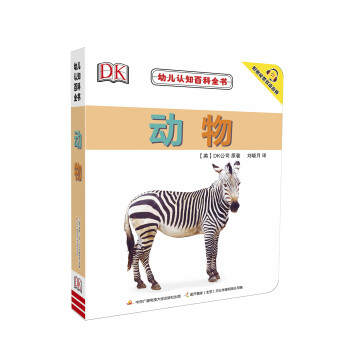 幼兒認知百科全書動物 幼兒認知百科全書動物