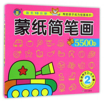 蒙紙簡筆畫5500例