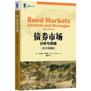 債券市場(chǎng)分析與策略 債券市場(chǎng)分析與策略
