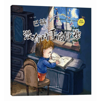 巴赫沒有對手的比賽 巴赫沒有對手的比賽