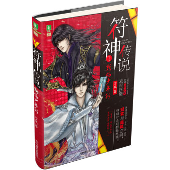 符神傳說(shuō)1斬焰少年行