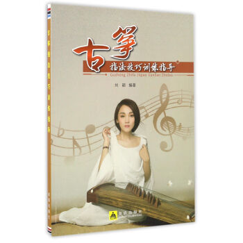 古箏指法技巧訓(xùn)練指導(dǎo)