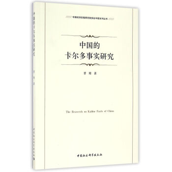 中國的卡爾多事實研究 中國的卡爾多事實研究