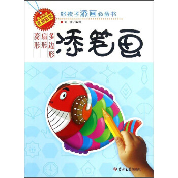 多邊形扇形菱形添筆畫 多邊形扇形菱形添筆畫
