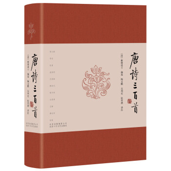 文學名著唐詩三百首 文學名著唐詩三百首