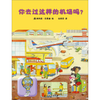 你去過這樣的機場嗎? 你去過這樣的機場嗎?