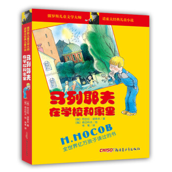 馬列耶夫在學校和家里 馬列耶夫在學校和家里