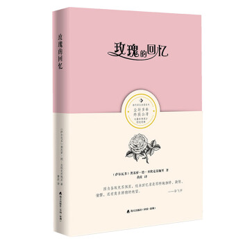 海天譯叢玫瑰的回憶 海天譯叢玫瑰的回憶
